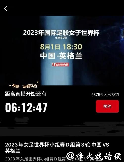 2026女足世界杯直播观看指南与赛事解析