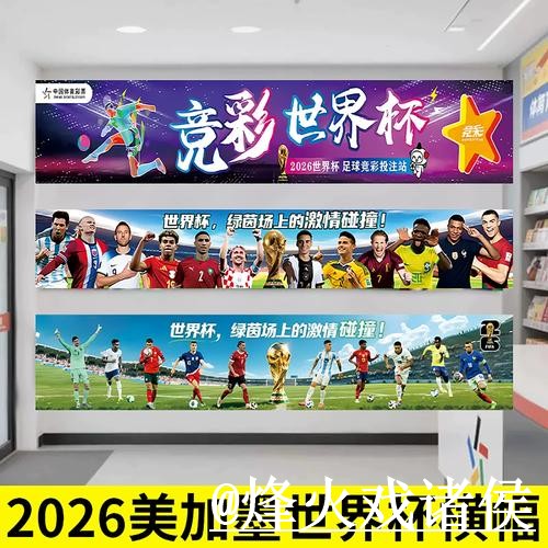 2026世界杯赛前盘口平台推荐，滚球盘口和水位变化怎么选