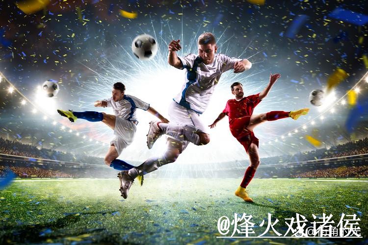 2026世界杯大小球盘口入门指南，盘口对比与临场变化说明
